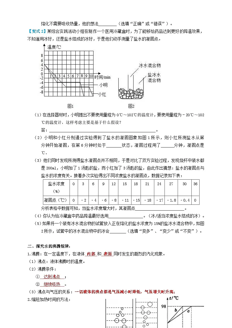 中考物理一轮复习考点复习专题07热学实验（知识点复习+例题讲解+过关练习） （原卷版）第3页