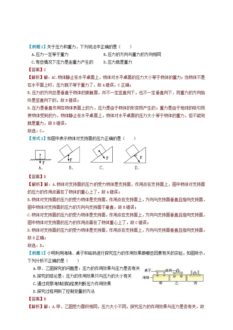 中考物理一轮复习考点复习专题15固体压强（知识点复习+例题讲解+过关练习） （解析版）第2页