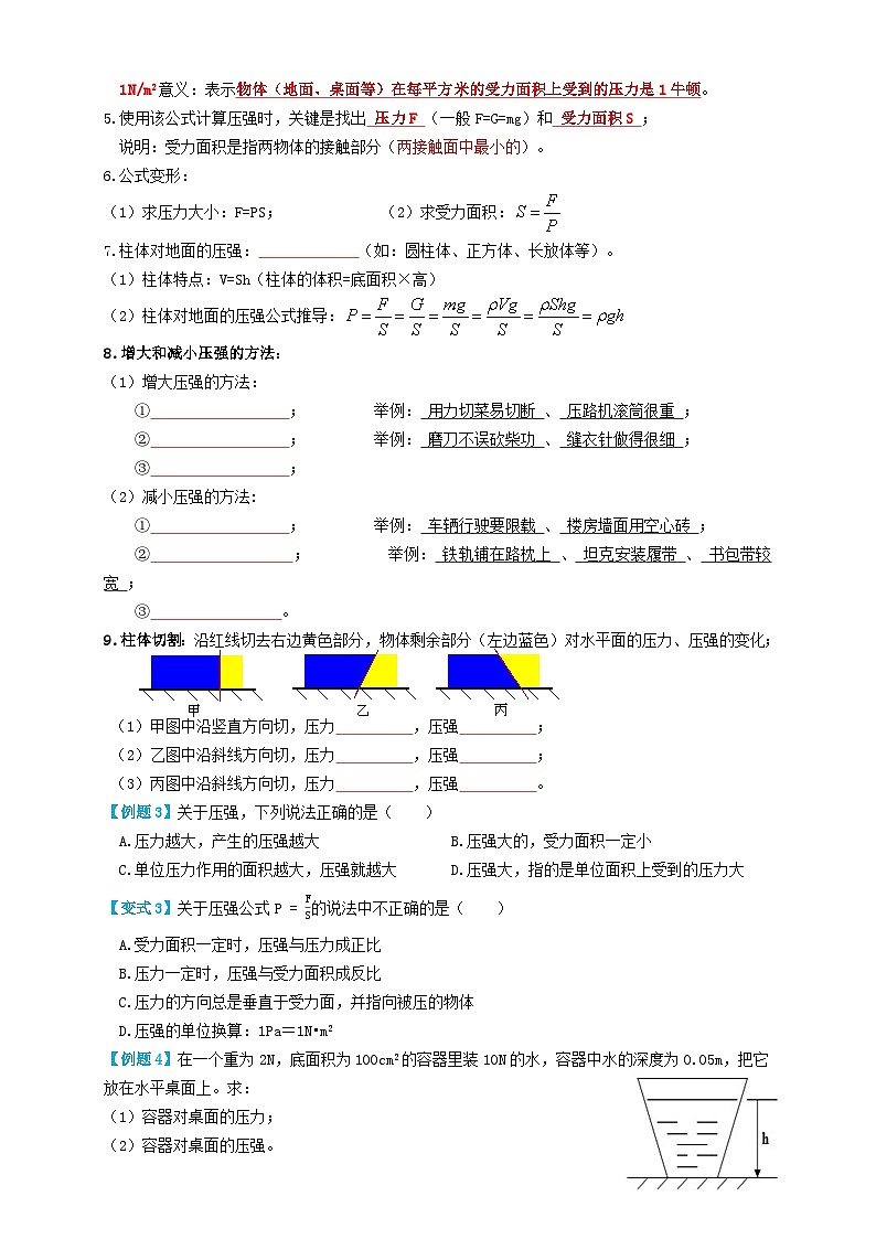 中考物理一轮复习考点复习专题15固体压强（知识点复习+例题讲解+过关练习） （原卷版）第3页