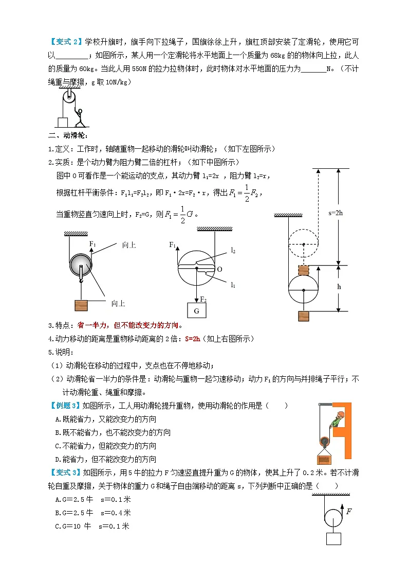 中考物理一轮复习考点复习专题29滑轮（知识点复习+例题讲解+过关练习） （原卷版）第2页