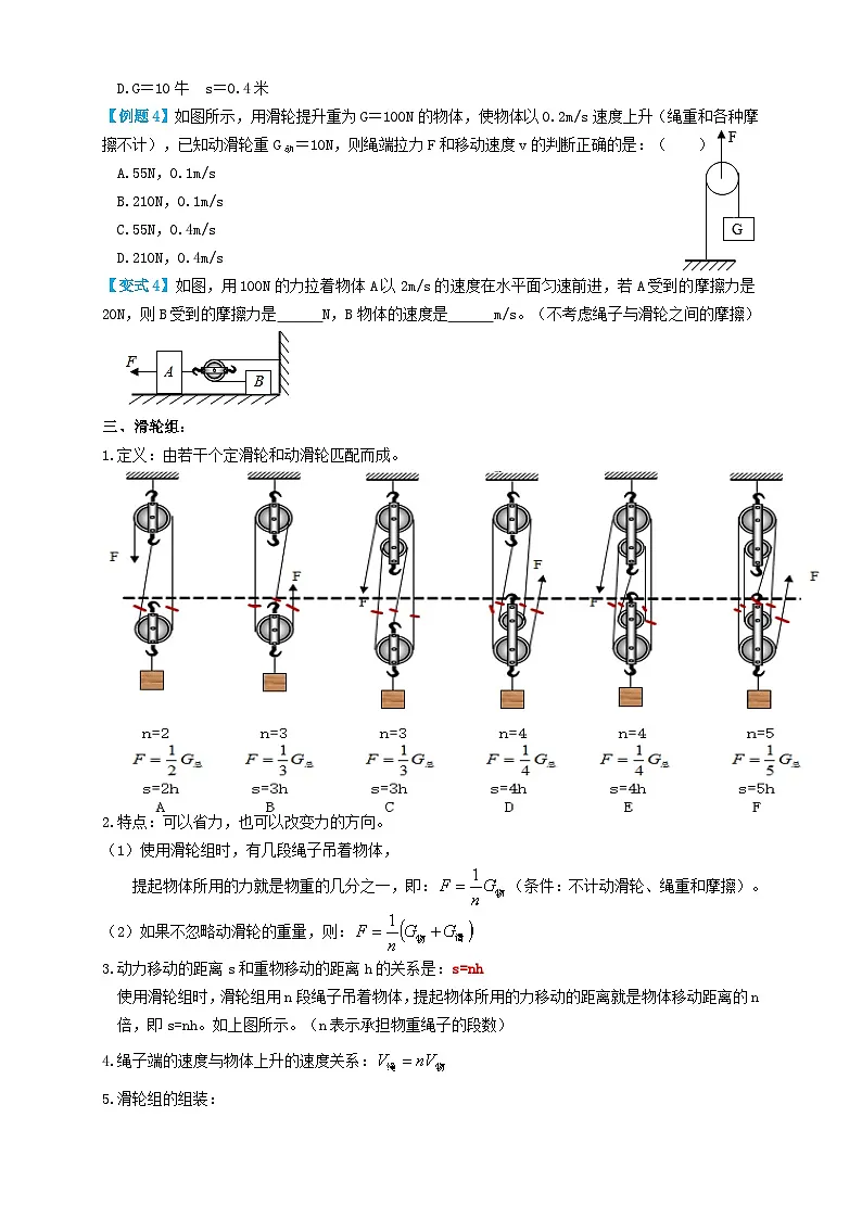 中考物理一轮复习考点复习专题29滑轮（知识点复习+例题讲解+过关练习） （原卷版）第3页