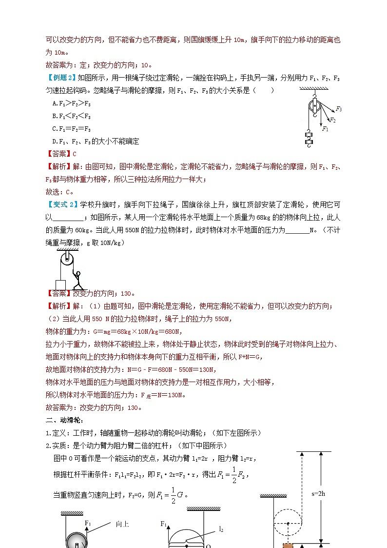 中考物理一轮复习考点复习专题29滑轮（知识点复习+例题讲解+过关练习） （解析版）第2页