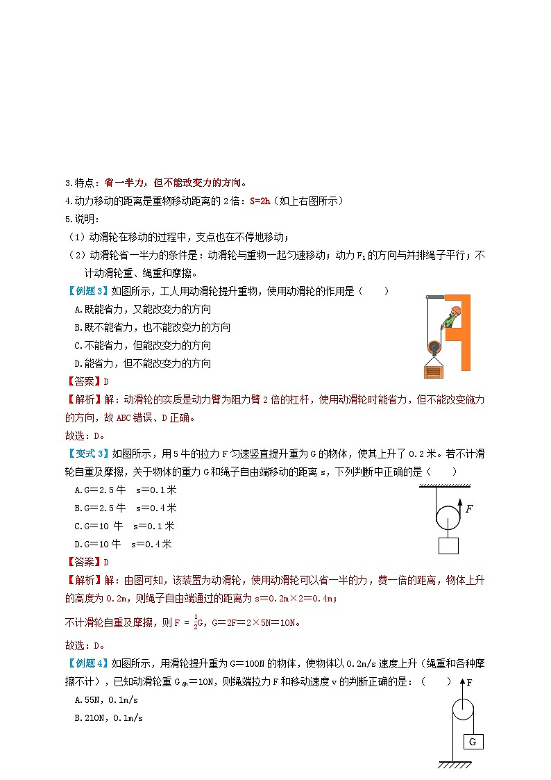 中考物理一轮复习考点复习专题29滑轮（知识点复习+例题讲解+过关练习） （解析版）第3页