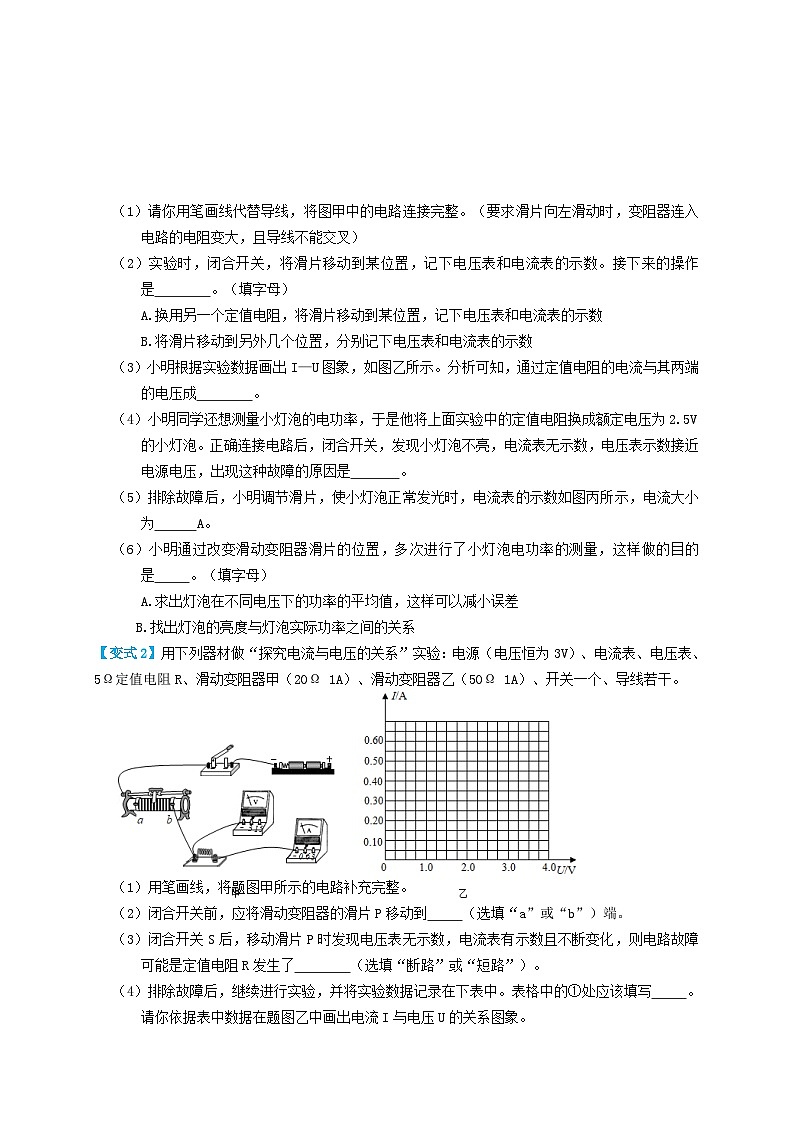 中考物理一轮复习考点复习专题35欧姆定律探究实验（知识点复习+例题讲解+过关练习） （原卷版）第2页