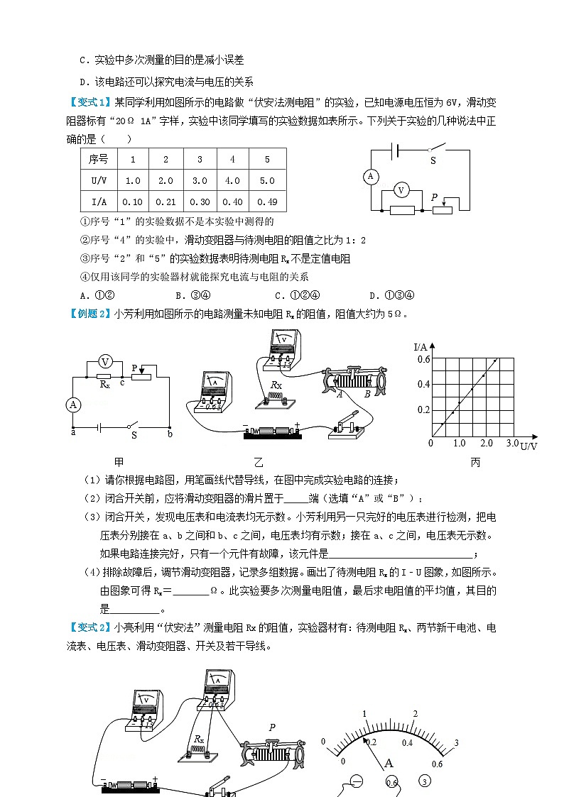 中考物理一轮复习考点复习专题36电阻的测量实验（知识点复习+例题讲解+过关练习） （原卷版）第2页