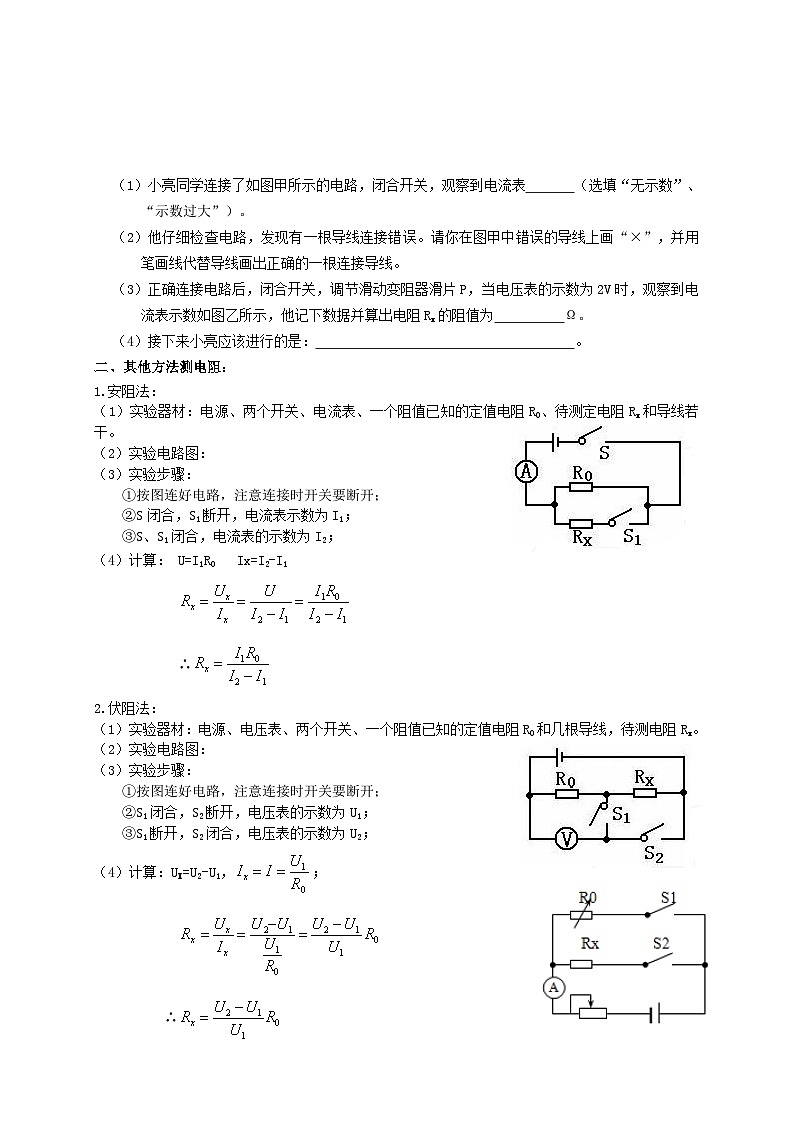 中考物理一轮复习考点复习专题36电阻的测量实验（知识点复习+例题讲解+过关练习） （原卷版）第3页