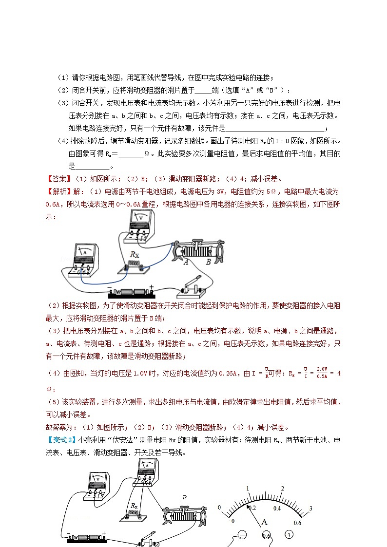 中考物理一轮复习考点复习专题36电阻的测量实验（知识点复习+例题讲解+过关练习） （解析版）第3页