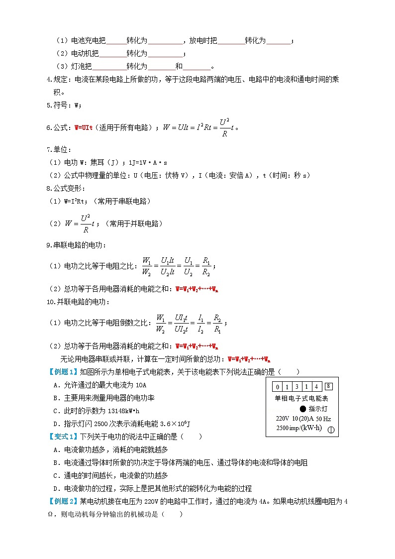 中考物理一轮复习考点复习专题38电功率（知识点复习+例题讲解+过关练习） （原卷版）第2页