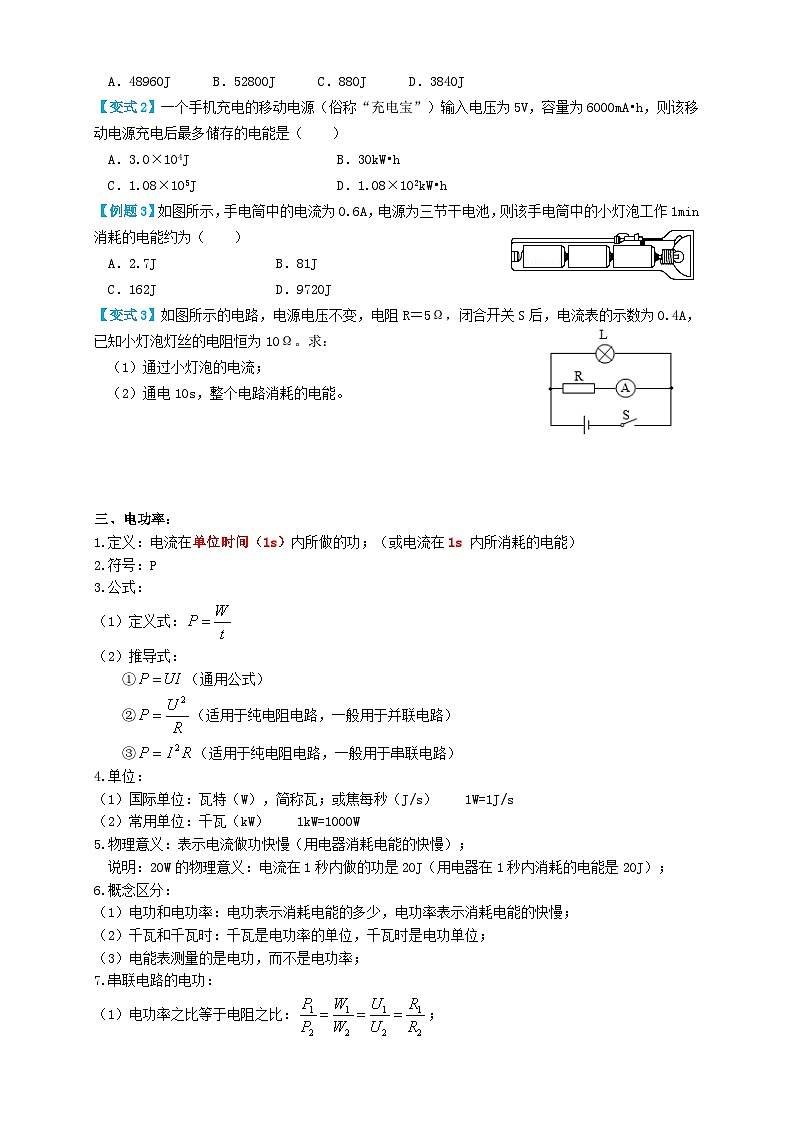 中考物理一轮复习考点复习专题38电功率（知识点复习+例题讲解+过关练习） （原卷版）第3页