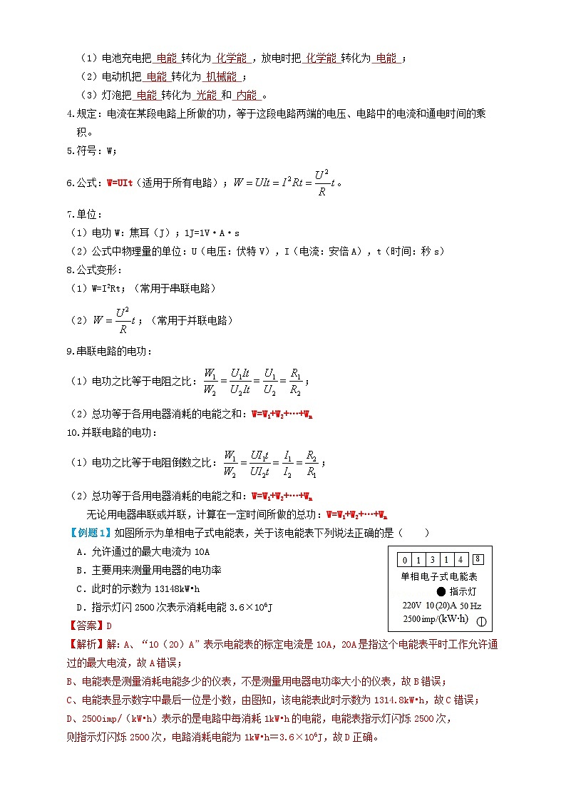 中考物理一轮复习考点复习专题38电功率（知识点复习+例题讲解+过关练习） （解析版）第2页
