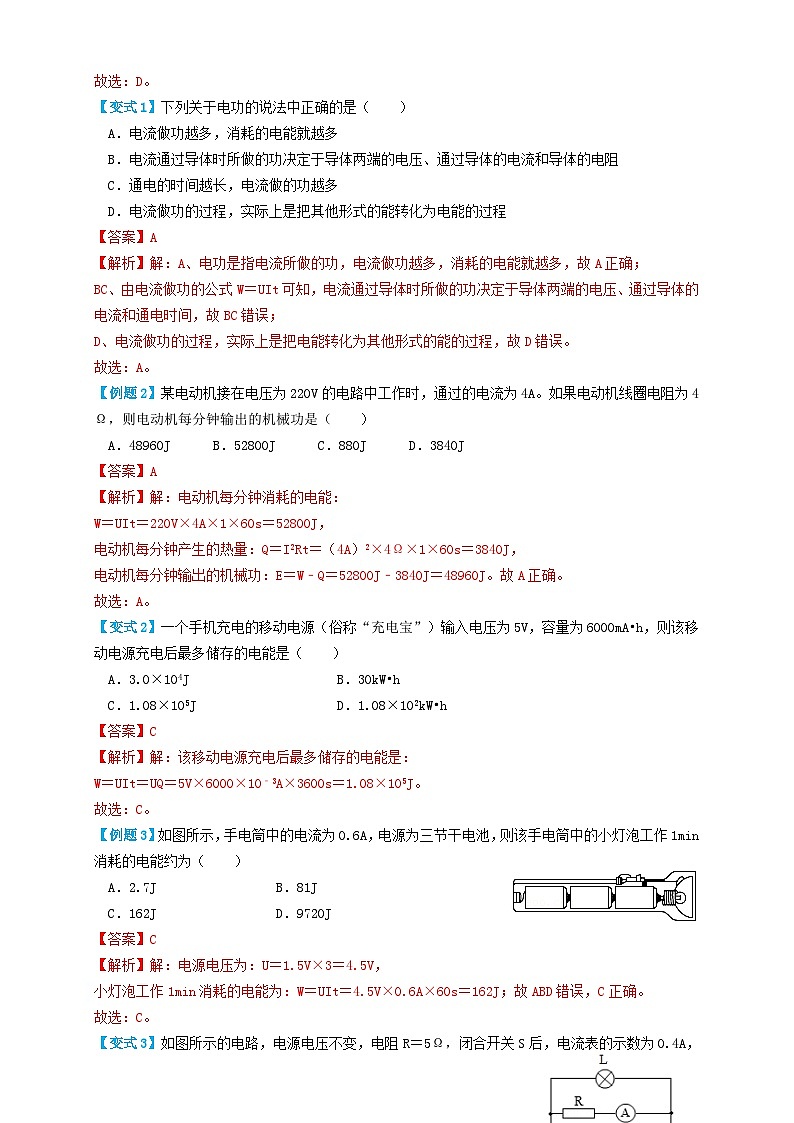 中考物理一轮复习考点复习专题38电功率（知识点复习+例题讲解+过关练习） （解析版）第3页