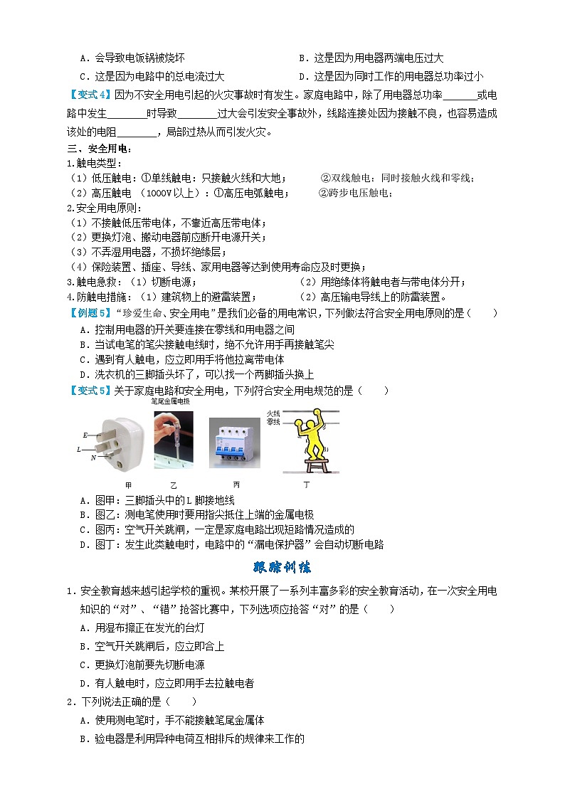 中考物理一轮复习考点复习专题41生活用电（知识点复习+例题讲解+过关练习） （原卷版）第3页