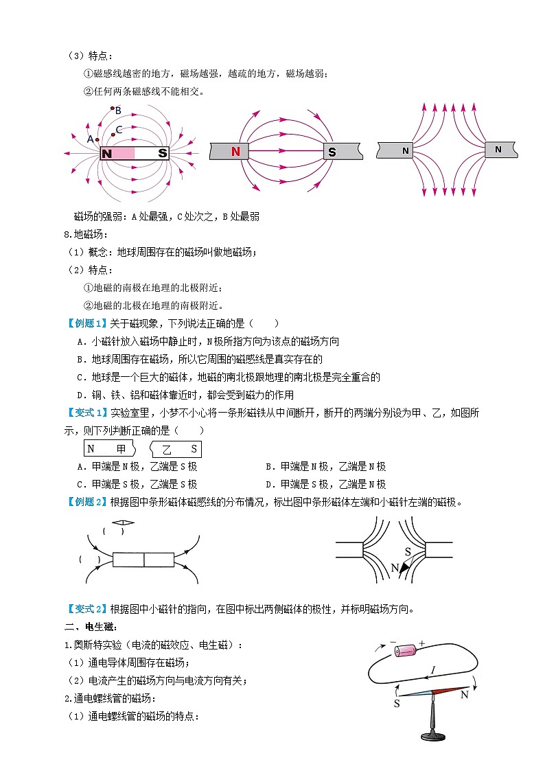 中考物理一轮复习考点复习专题42电与磁（知识点复习+例题讲解+过关练习） （原卷版）第2页