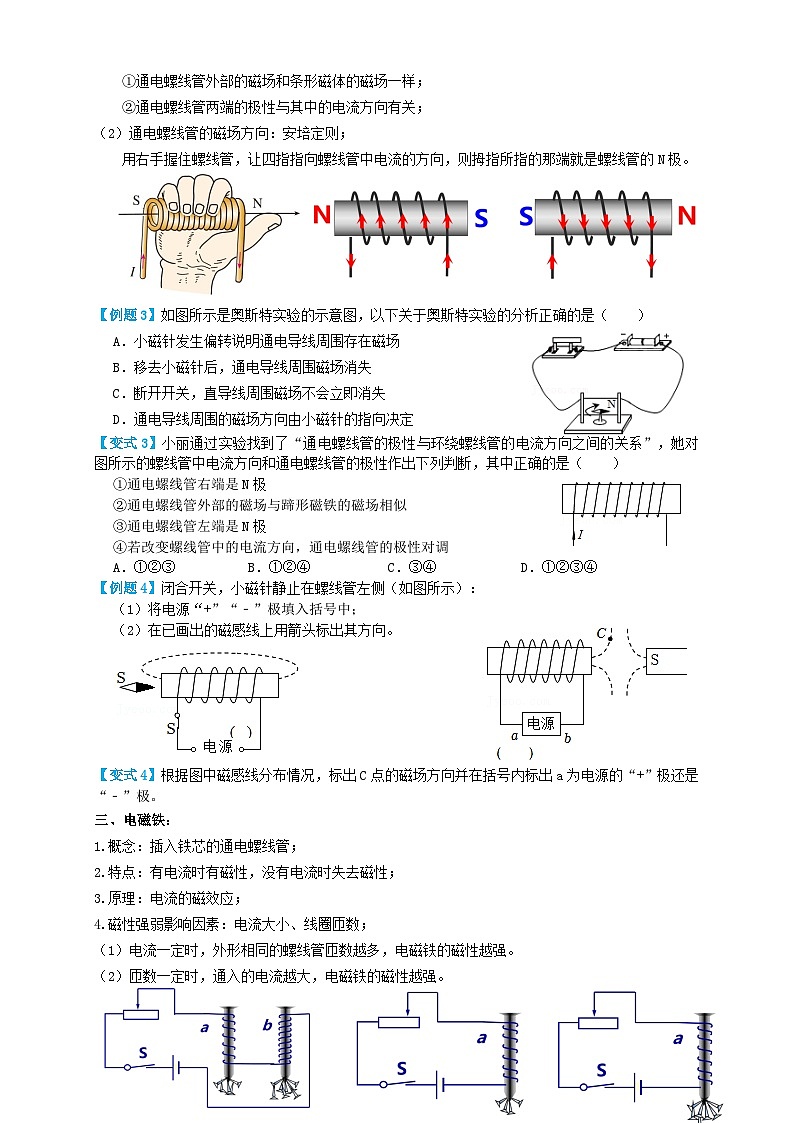 中考物理一轮复习考点复习专题42电与磁（知识点复习+例题讲解+过关练习） （原卷版）第3页