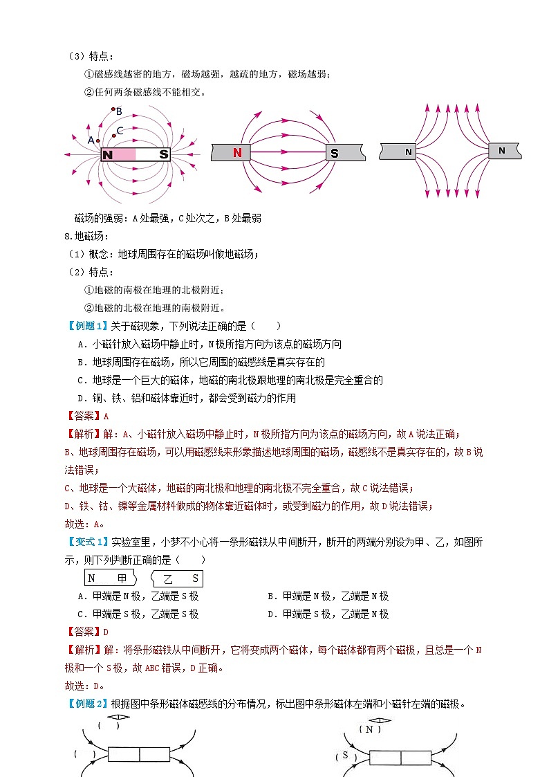中考物理一轮复习考点复习专题42电与磁（知识点复习+例题讲解+过关练习） （解析版）第2页
