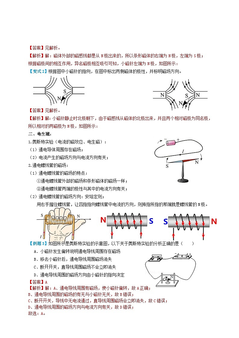 中考物理一轮复习考点复习专题42电与磁（知识点复习+例题讲解+过关练习） （解析版）第3页