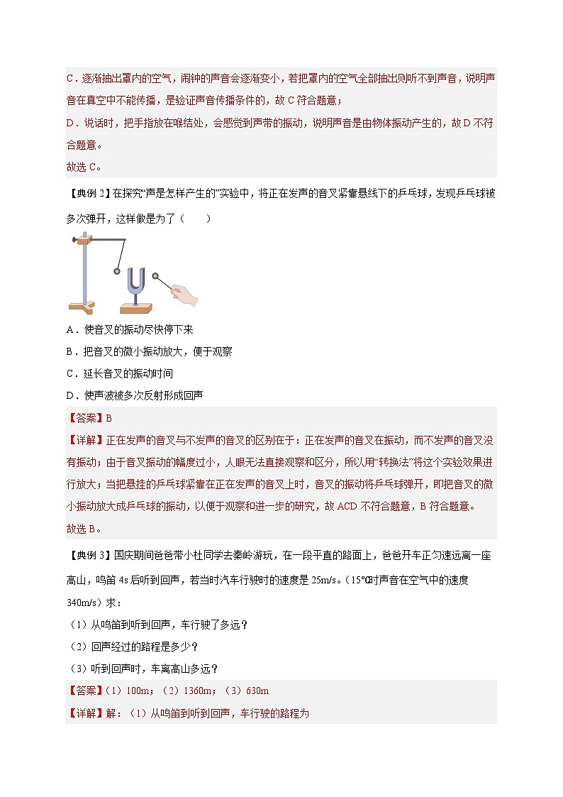 中考物理一轮复习精品讲义专题2 声现象（解析版）第2页