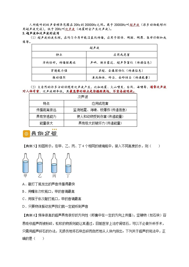 中考物理一轮复习精品讲义专题2 声现象（原卷版）第3页