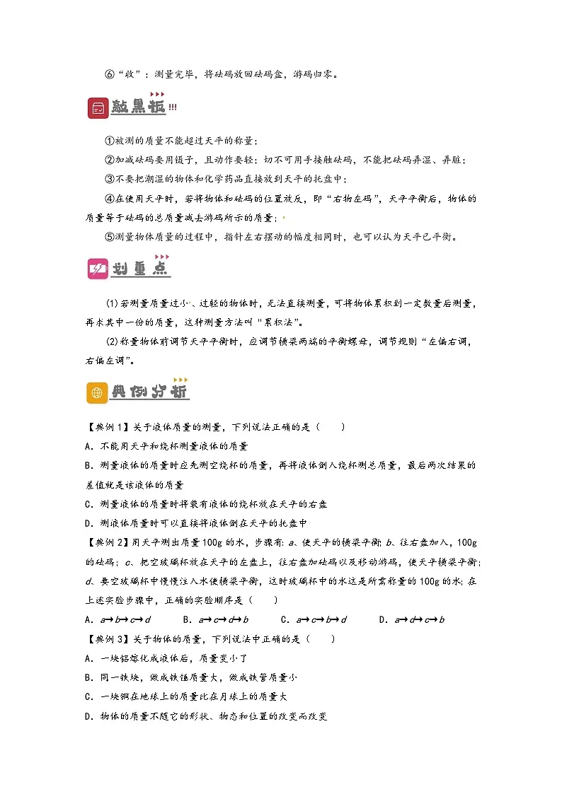中考物理一轮复习精品讲义专题6 质量与密度（原卷版）第2页