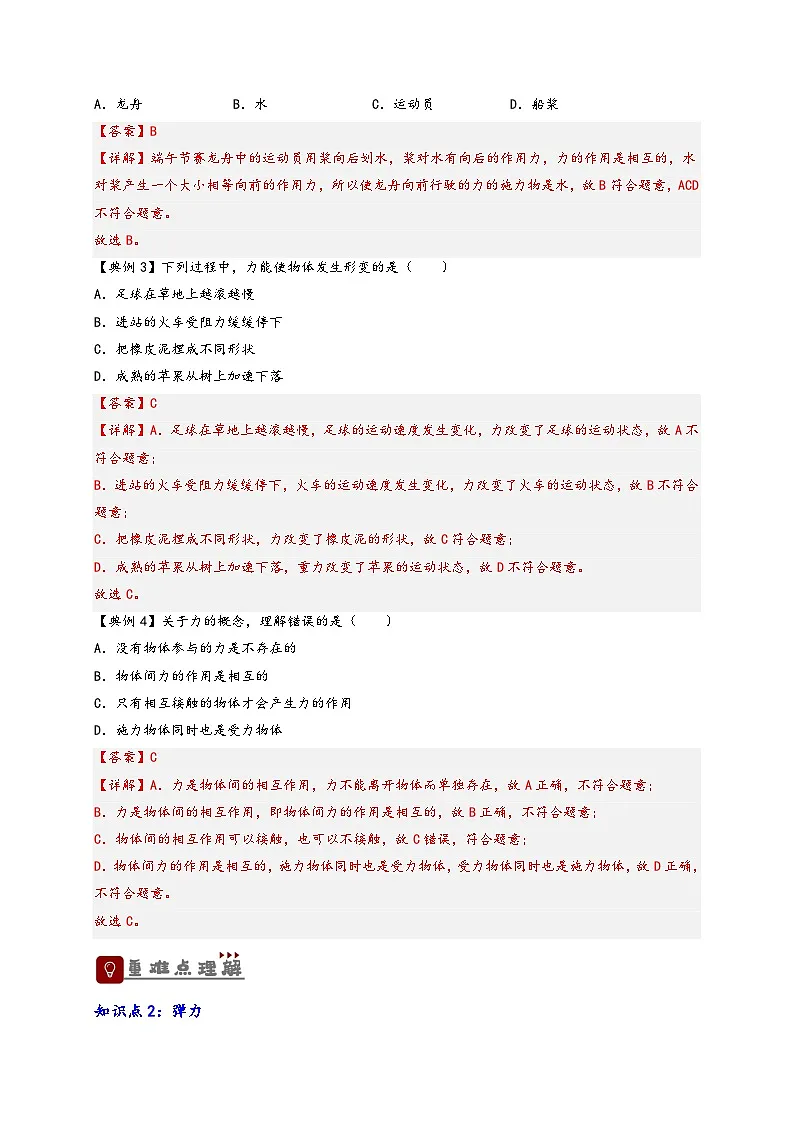 中考物理一轮复习精品讲义专题7 力（解析版）第3页