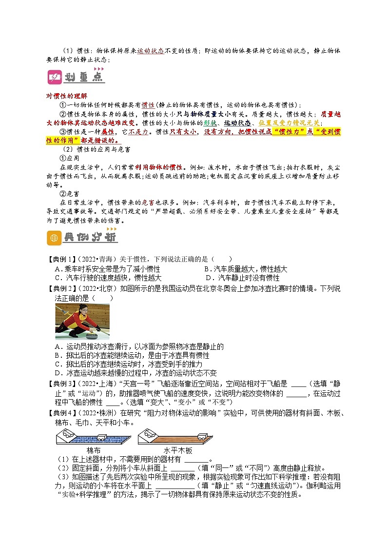 中考物理一轮复习精品讲义专题8  运动和力（原卷版）第2页