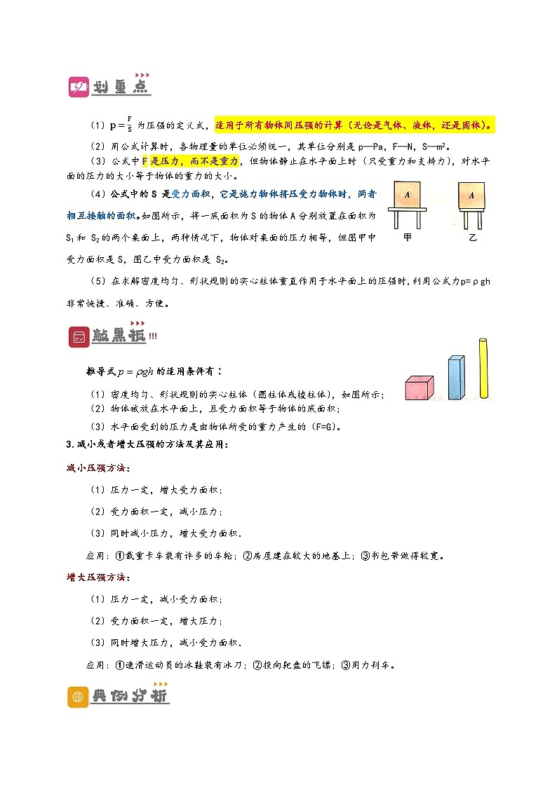 中考物理一轮复习精品讲义专题09  压强（解析版）第3页