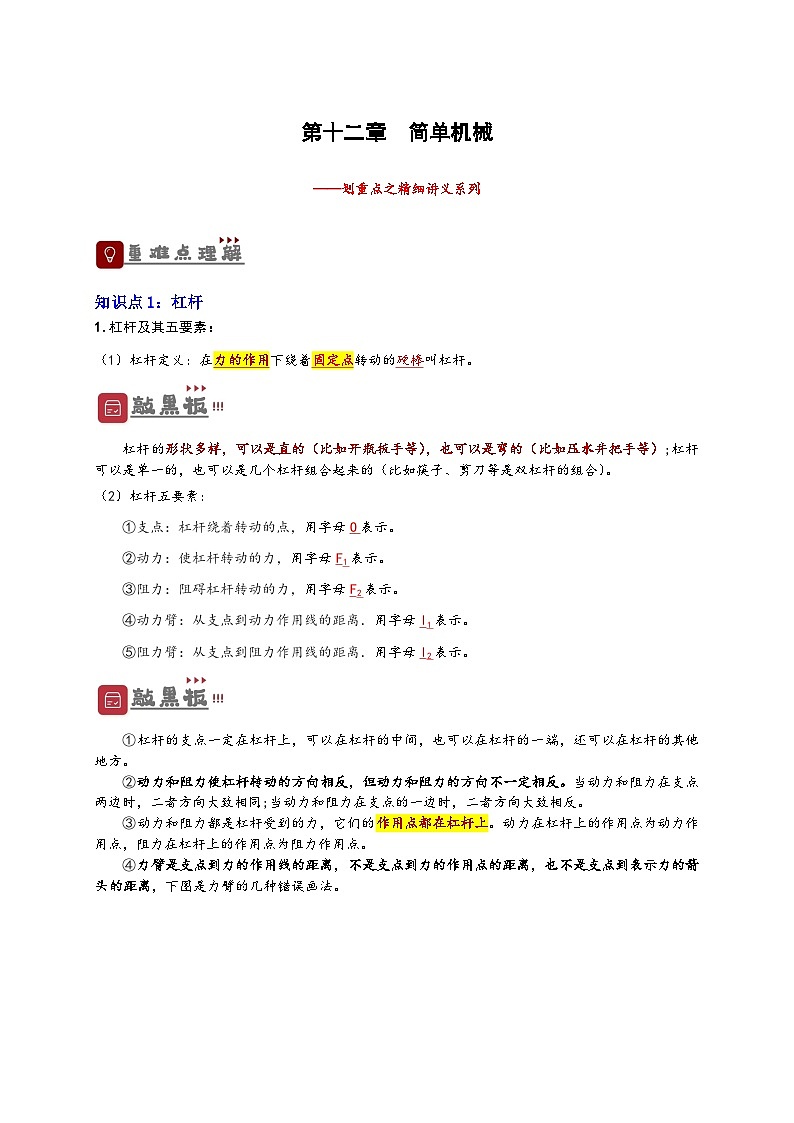 中考物理一轮复习精品讲义专题12  简单机械（原卷版）第1页