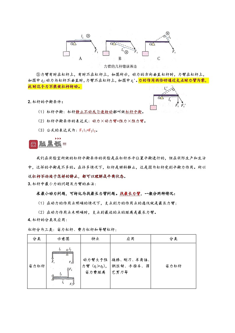 中考物理一轮复习精品讲义专题12  简单机械（解析版）第2页
