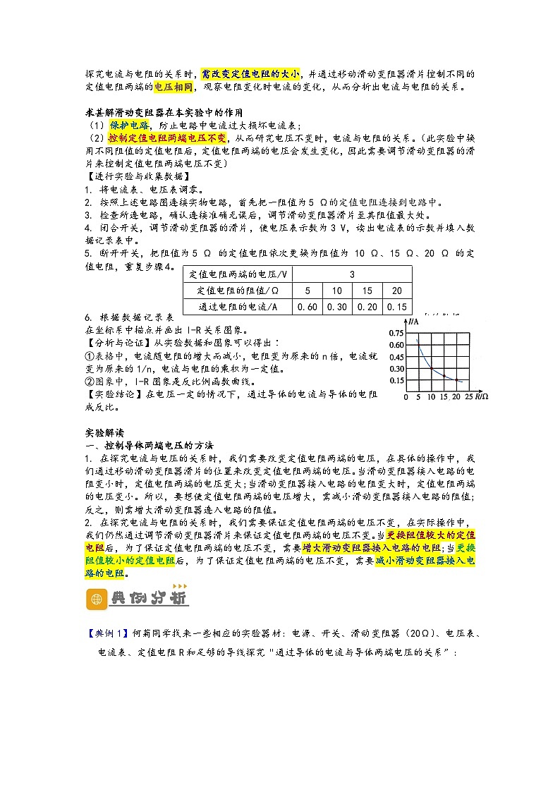 中考物理一轮复习精品讲义专题18 欧姆定律（原卷版）第3页