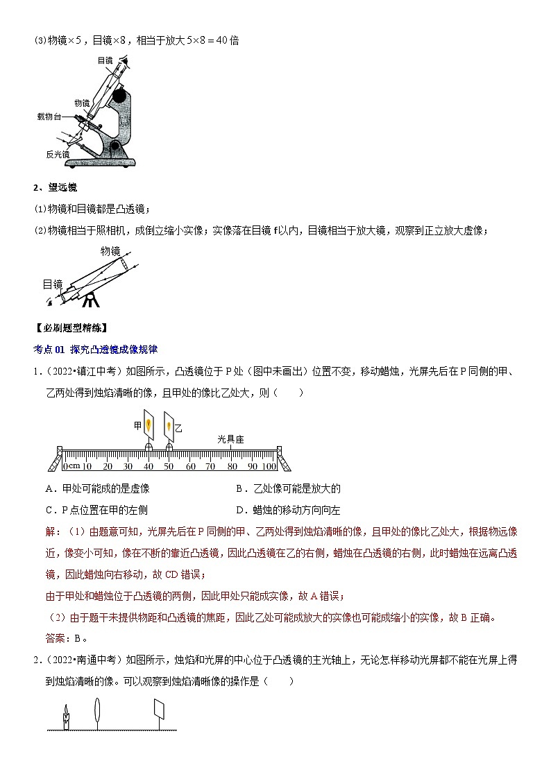 中考物理二轮复习考点精讲精练专题09 凸透镜成像规律与三类应用（解析版）第3页