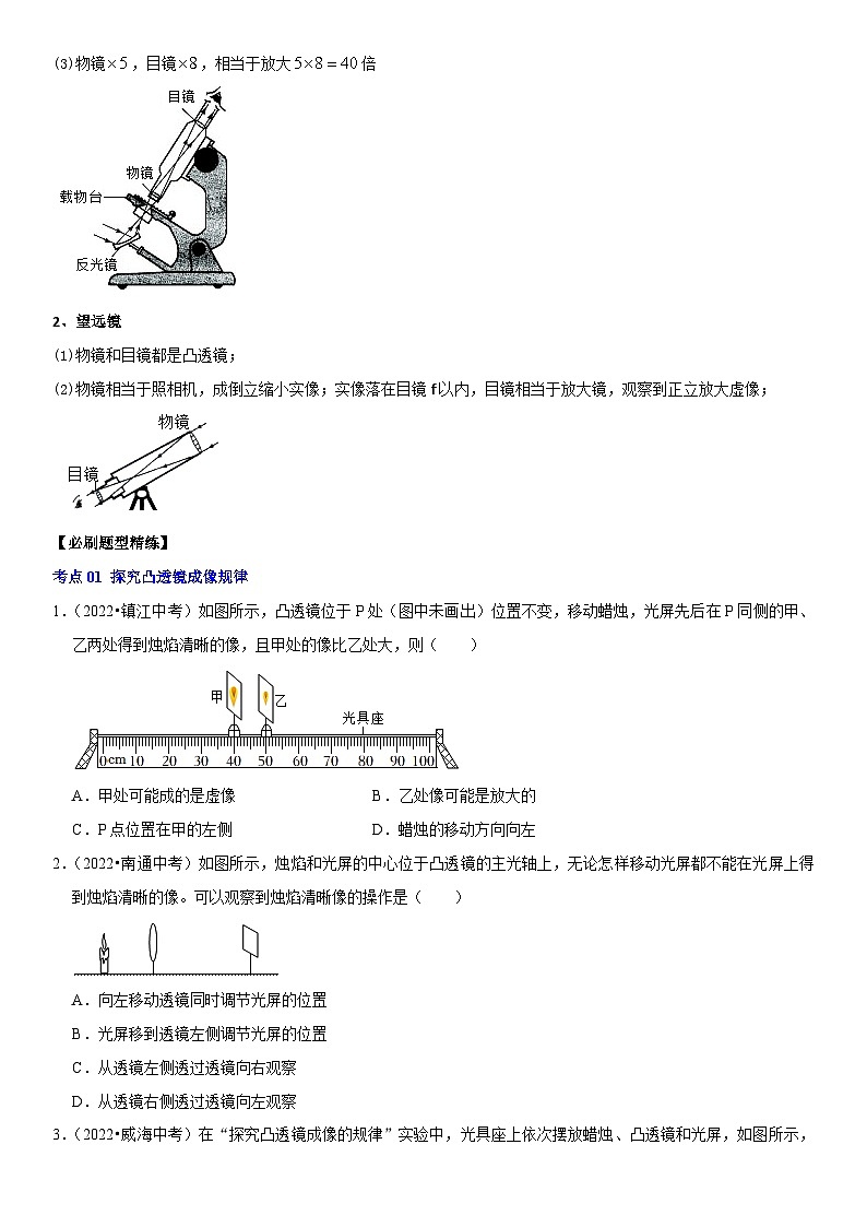 中考物理二轮复习考点精讲精练专题09 凸透镜成像规律与三类应用（原卷版）第3页