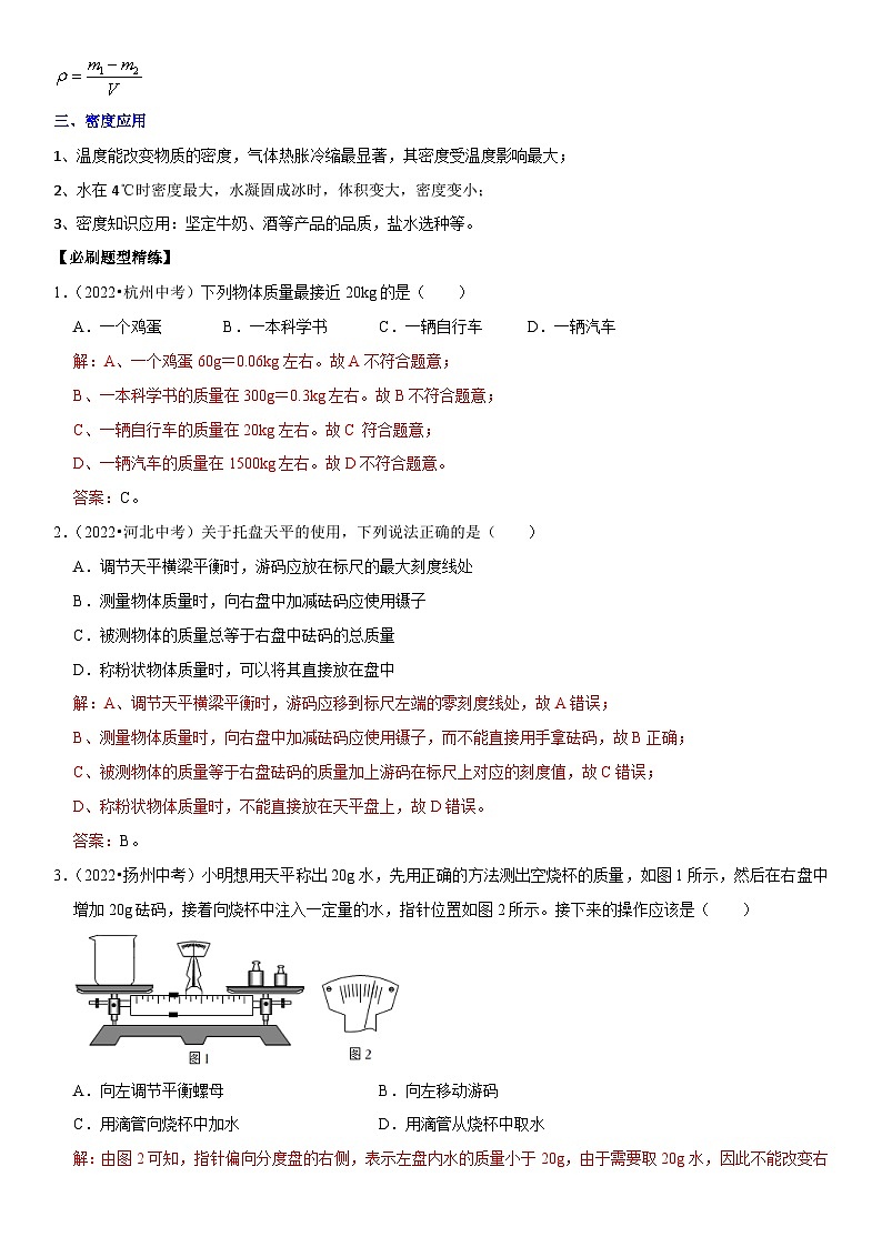 中考物理二轮复习考点精讲精练专题11 质量测量与密度计算（解析版）第2页