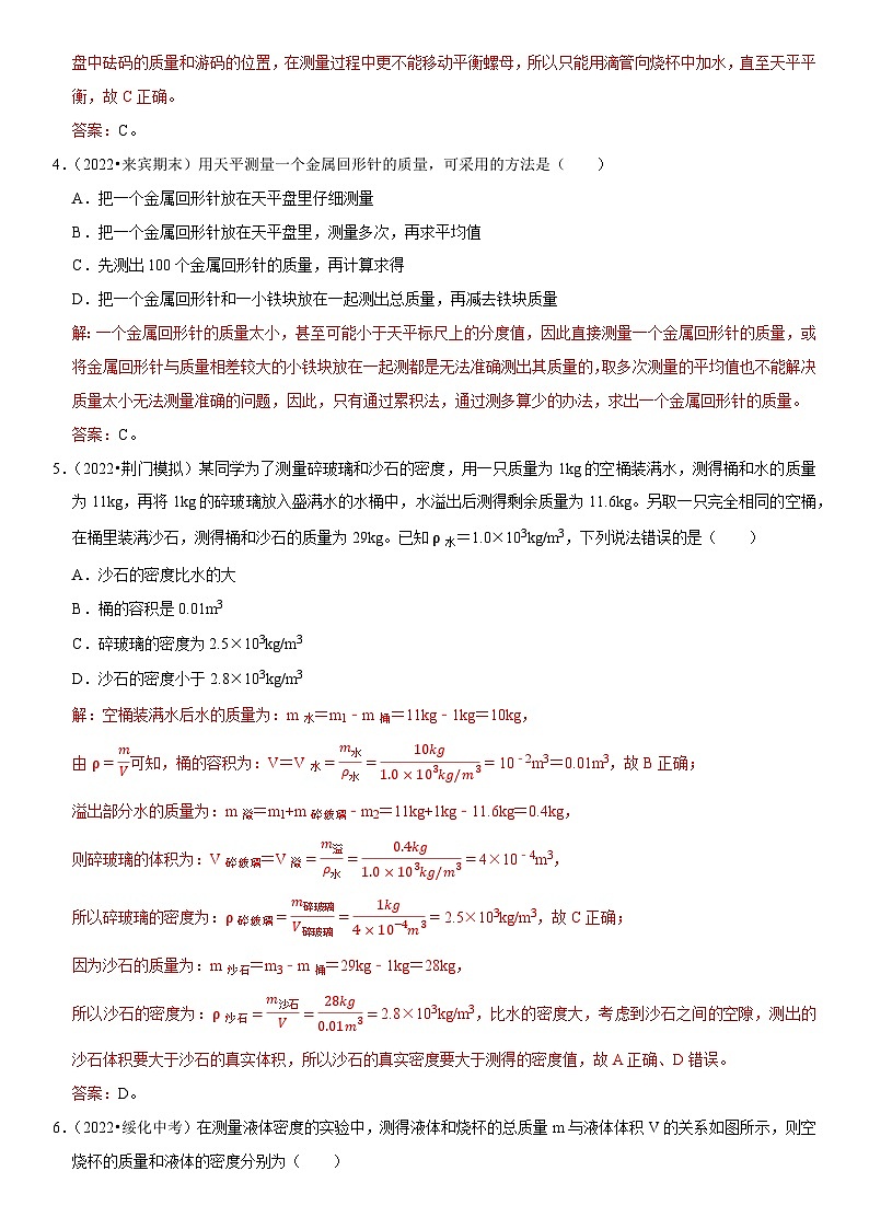 中考物理二轮复习考点精讲精练专题11 质量测量与密度计算（解析版）第3页