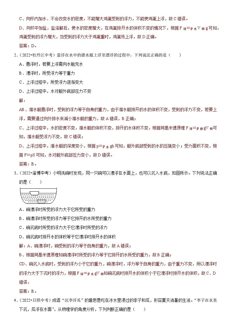 中考物理二轮复习考点精讲精练专题20 物体浮沉条件及其应用（解析版）第2页