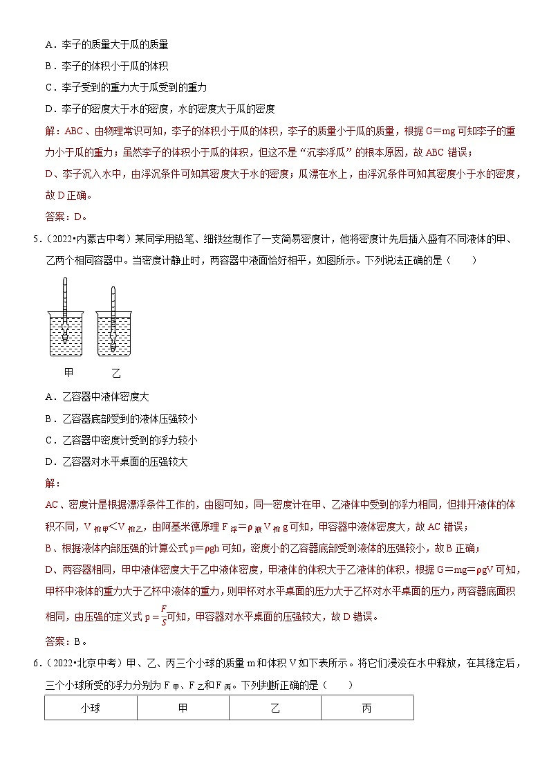 中考物理二轮复习考点精讲精练专题20 物体浮沉条件及其应用（解析版）第3页