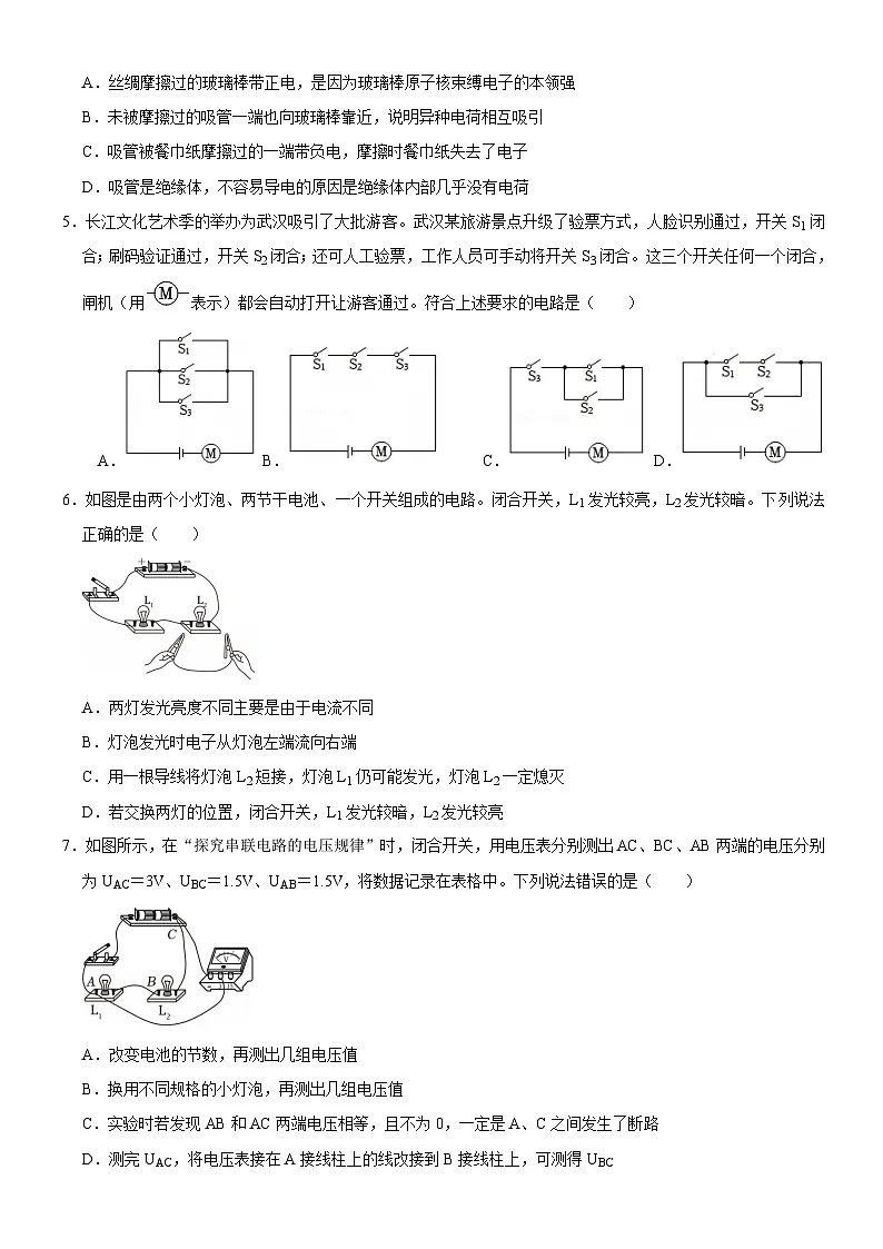 湖北省武汉市汉阳区2024-2025学年九年级上学期期末物理考试题（含答案）第2页