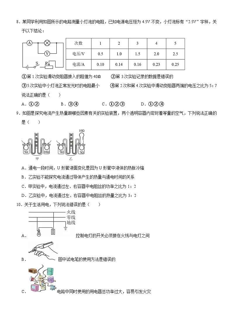 湖北省武汉市汉阳区2024-2025学年九年级上学期期末物理考试题（含答案）第3页