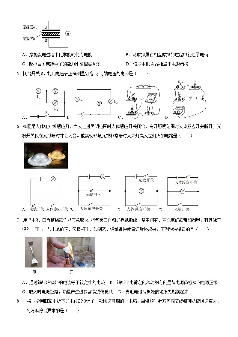 湖北省武汉市洪山区2024-2025学年九年级上学期期末考试物理试题（含答案）第2页