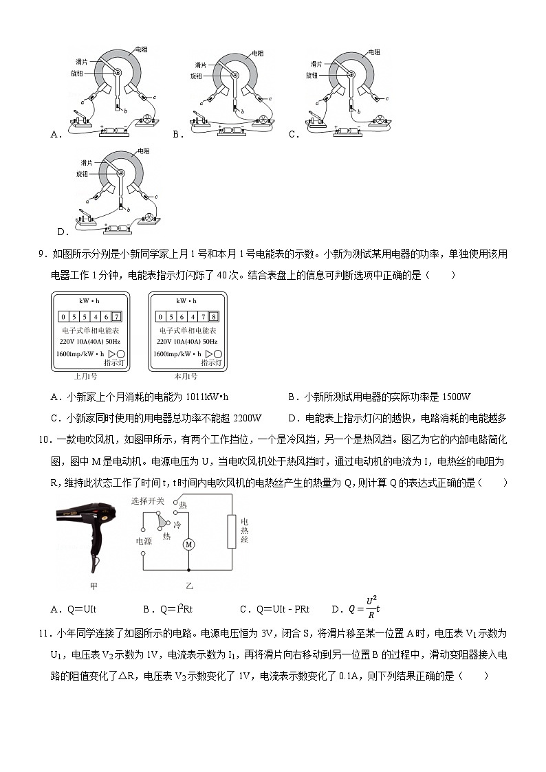湖北省武汉市洪山区2024-2025学年九年级上学期期末考试物理试题（含答案）第3页
