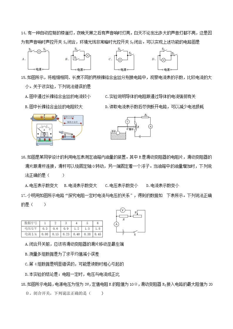 湖北省武汉市硚口区2024-2025学年九年级上学期期末考试物理试题（含答案）第2页