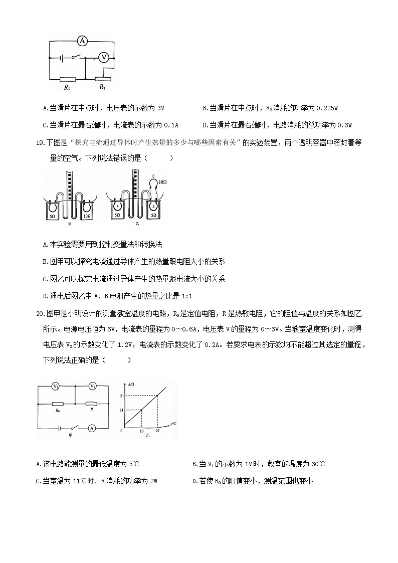 湖北省武汉市硚口区2024-2025学年九年级上学期期末考试物理试题（含答案）第3页