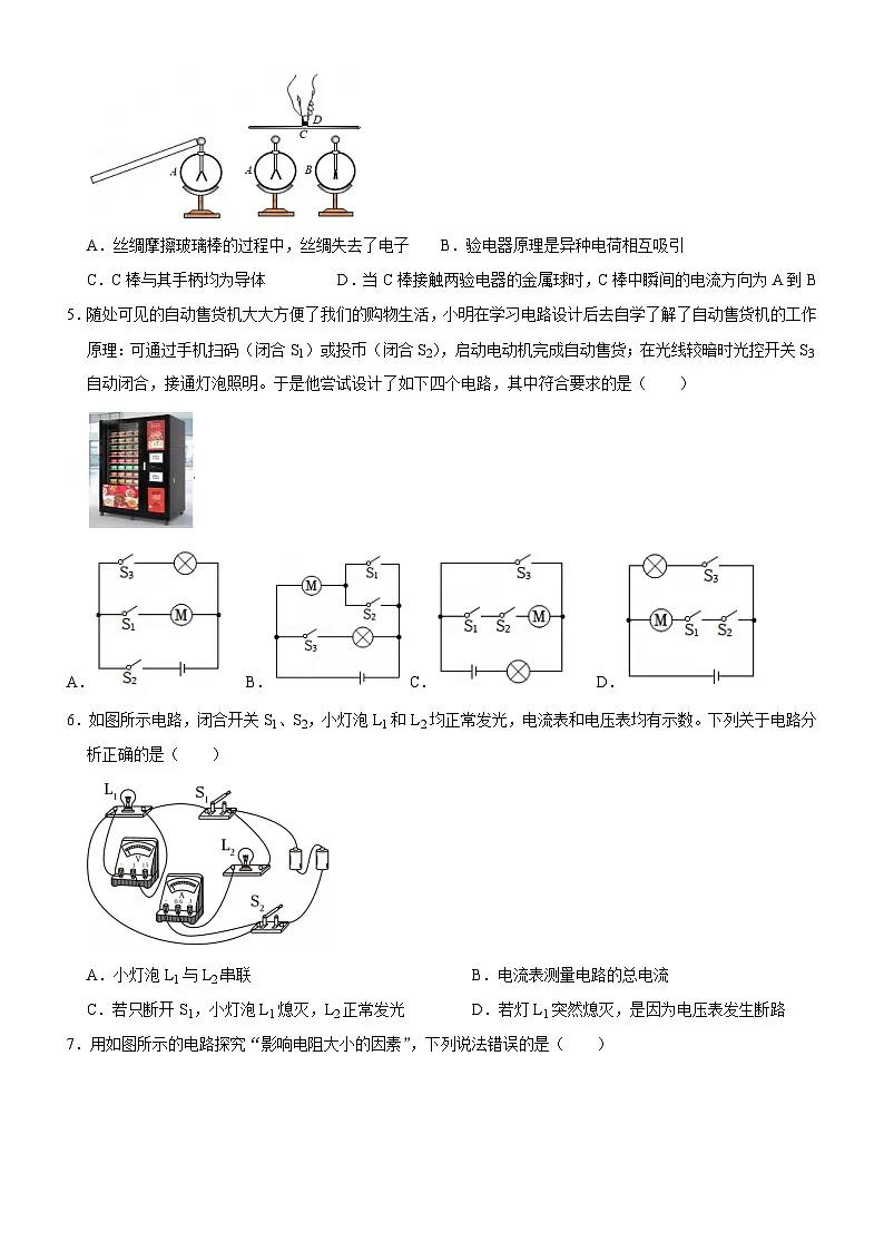 湖北省武汉市青山区2024-2025学年九年级上学期期末考试物理试题（含答案）第2页