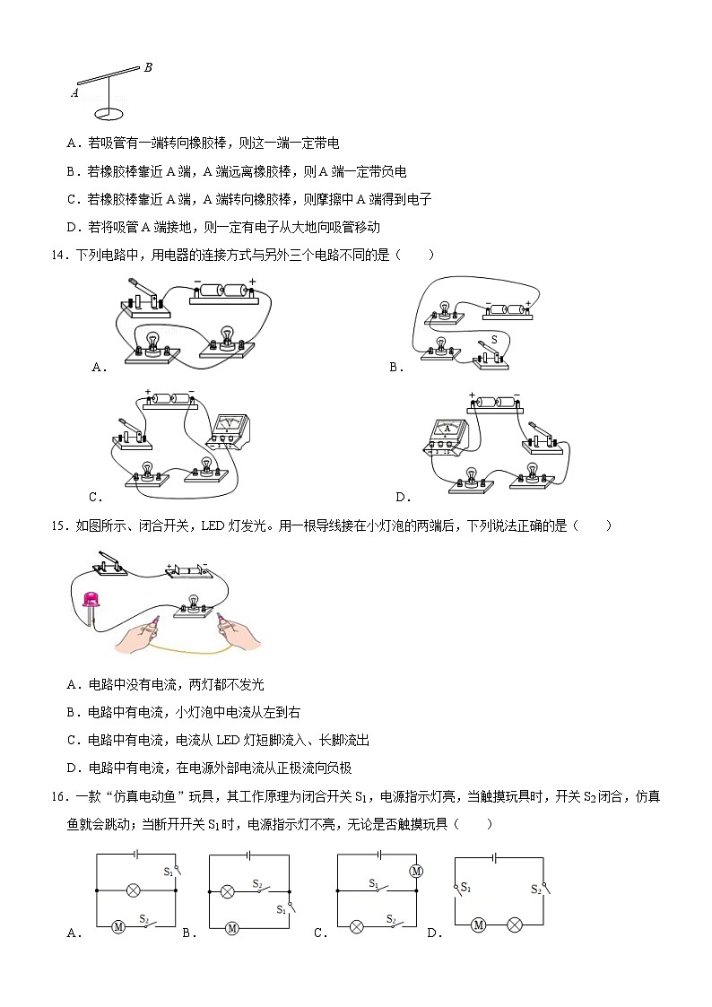 湖北省武汉市汉阳区2023-2024学年九年级上学期期末考试物理试题（word版含答案）汉阳元调第2页
