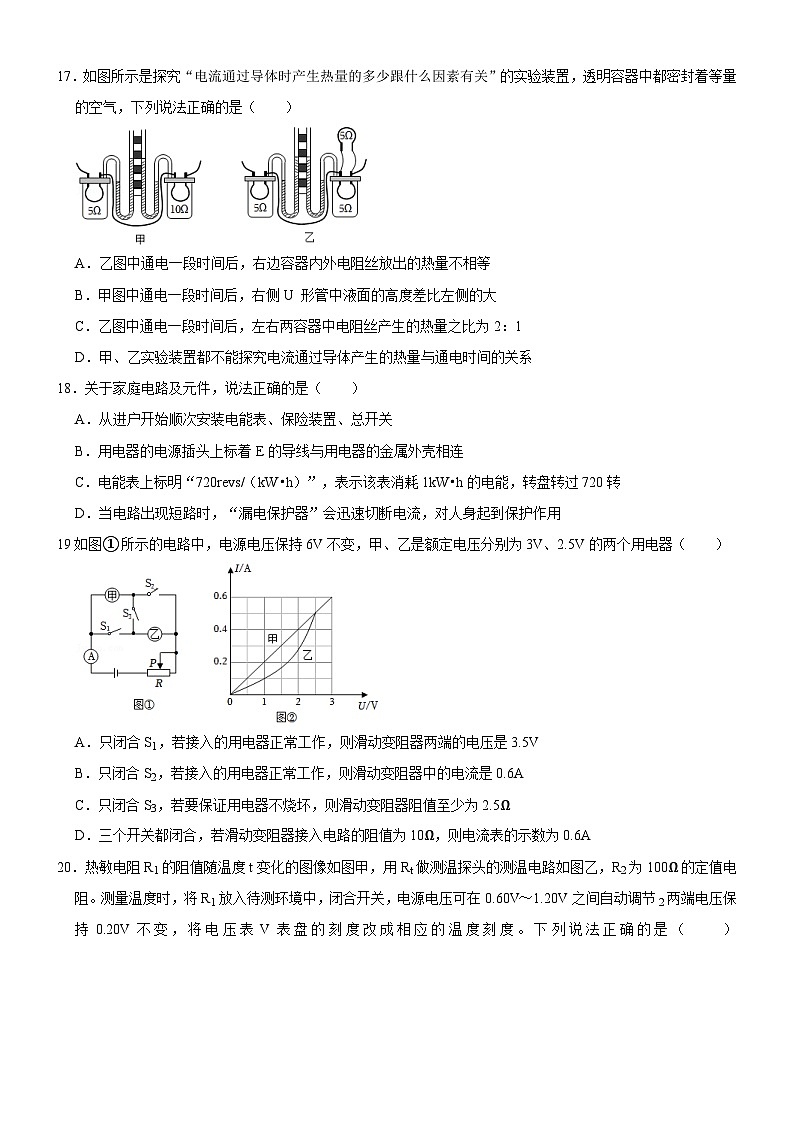 湖北省武汉市汉阳区2023-2024学年九年级上学期期末考试物理试题（word版含答案）汉阳元调第3页