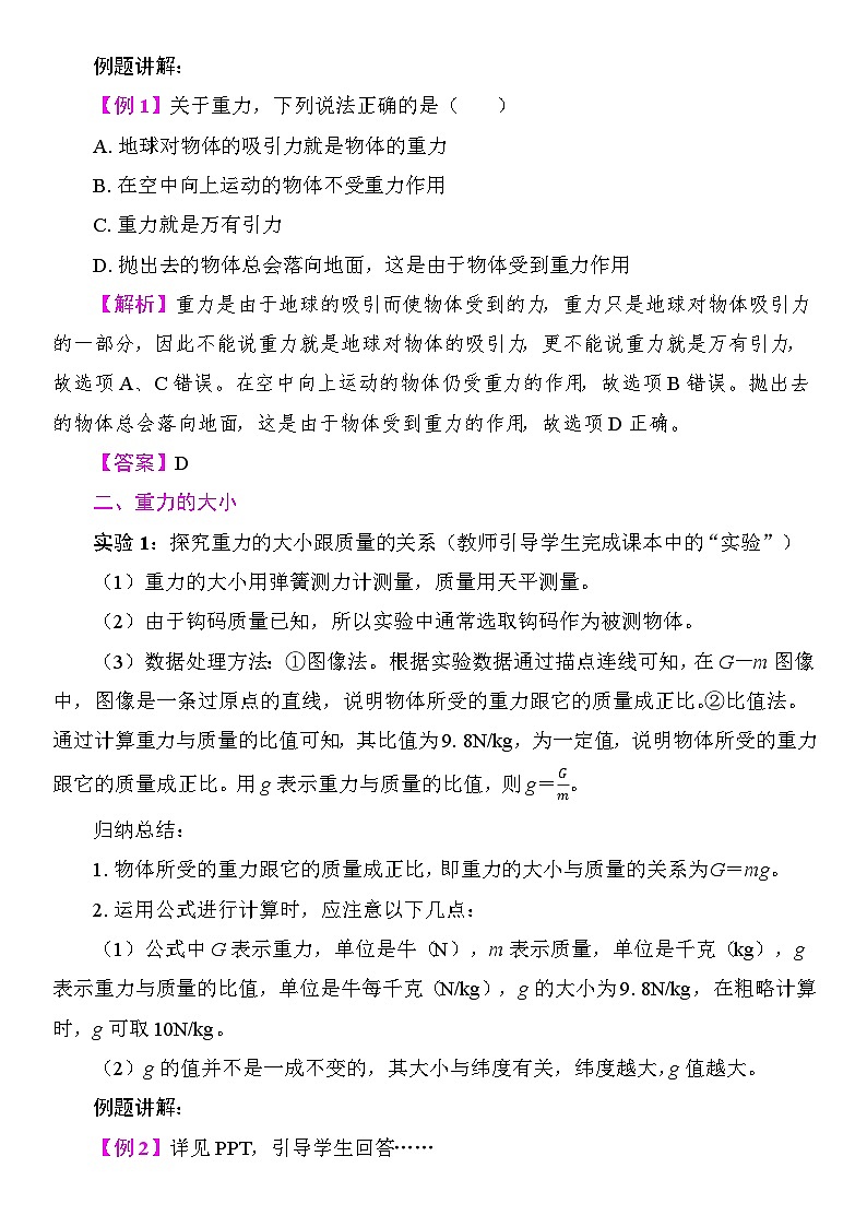 7.3 重力 教学设计 2025-2026学年度人教版物理八年级下册第2页