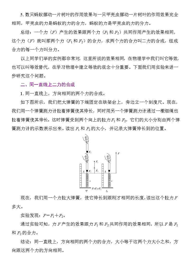 8.4 同一直线上二力的合成 教学设计 2025-2026学年度人教版物理八年级下册第2页