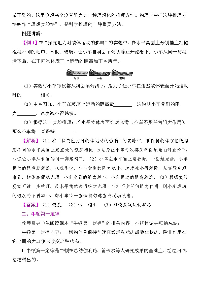 8.1 牛顿第一定律 教学设计 2025-2026学年度人教版物理八年级下册第3页