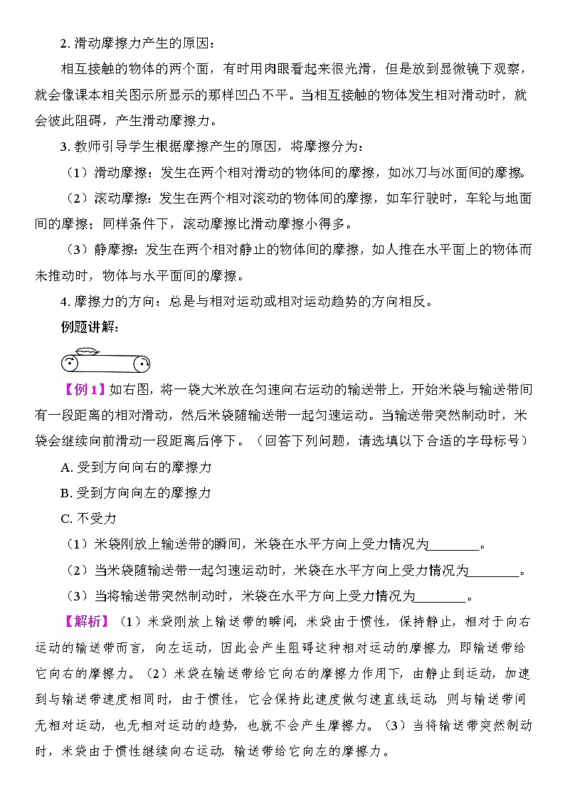 8.3 摩擦力 教学设计 2025-2026学年度人教版物理八年级下册第2页
