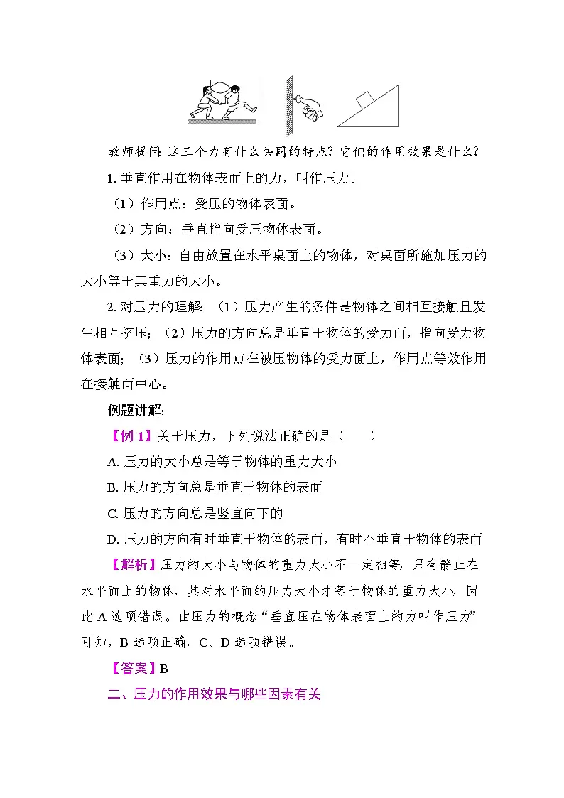 9.1 压强 教学设计 2025-2026学年度人教版物理八年级下册第2页