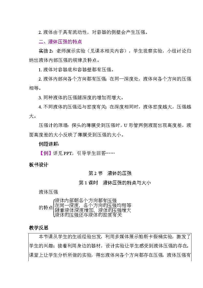 9.2 液体的压强 教学设计 2025-2026学年度人教版物理八年级下册第2页